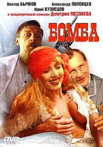 The Bomb (1997) erotik film izle